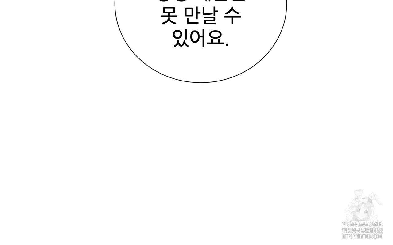 다정하신 나의 악연에게 72화 102
