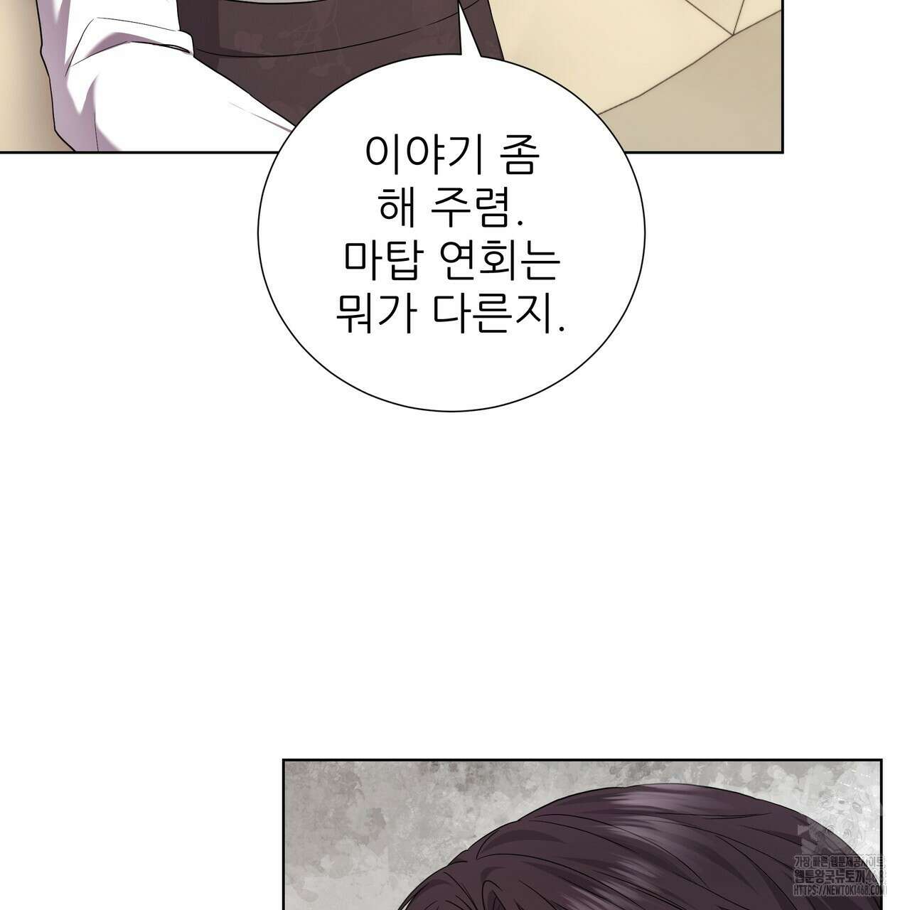 다정하신 나의 악연에게 72화 119