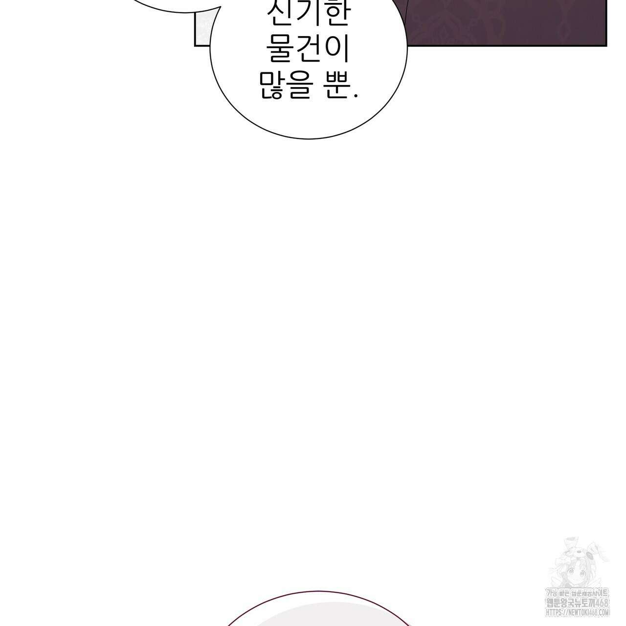 다정하신 나의 악연에게 72화 121
