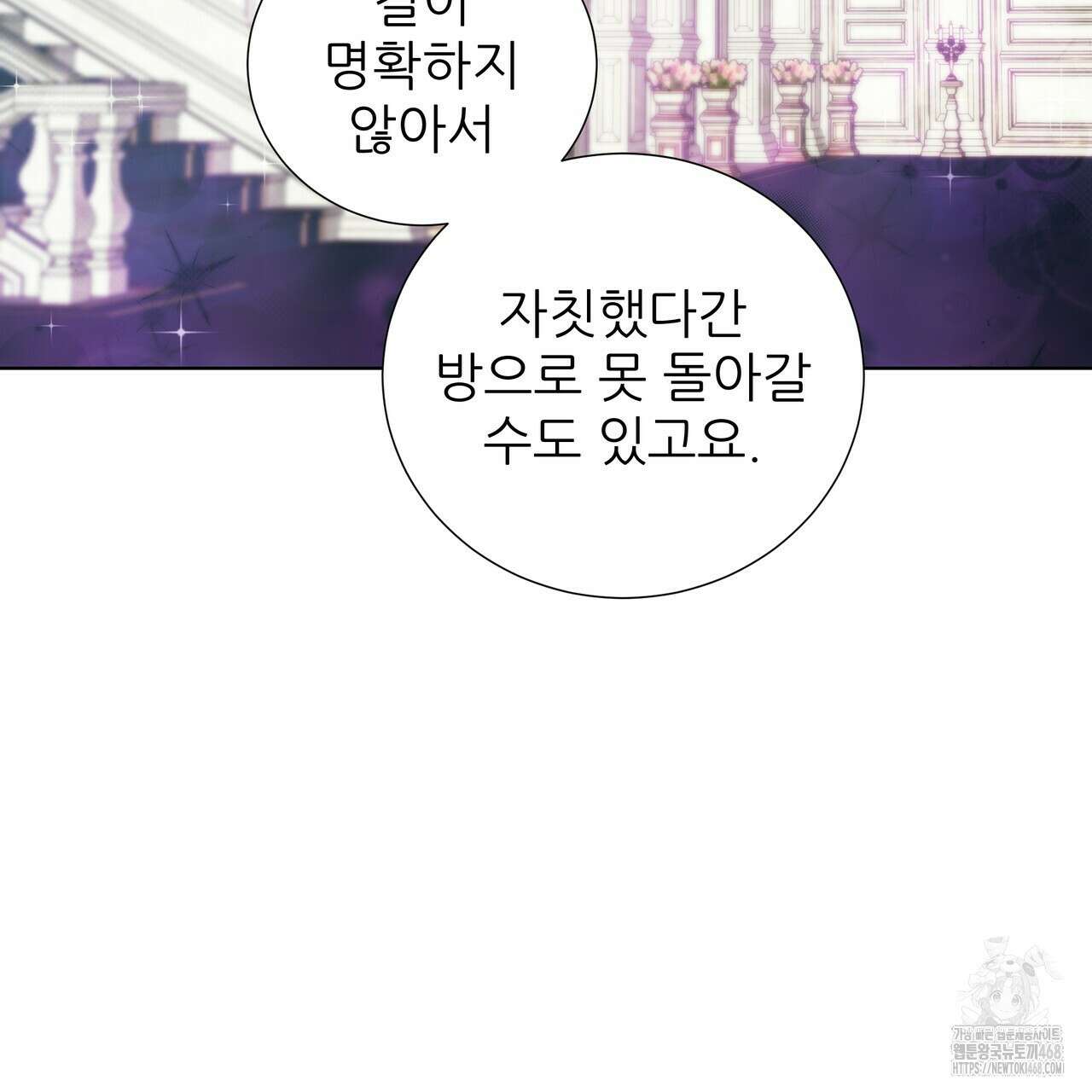 다정하신 나의 악연에게 72화 123