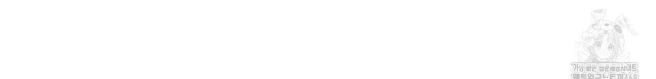 다정하신 나의 악연에게 72화 126