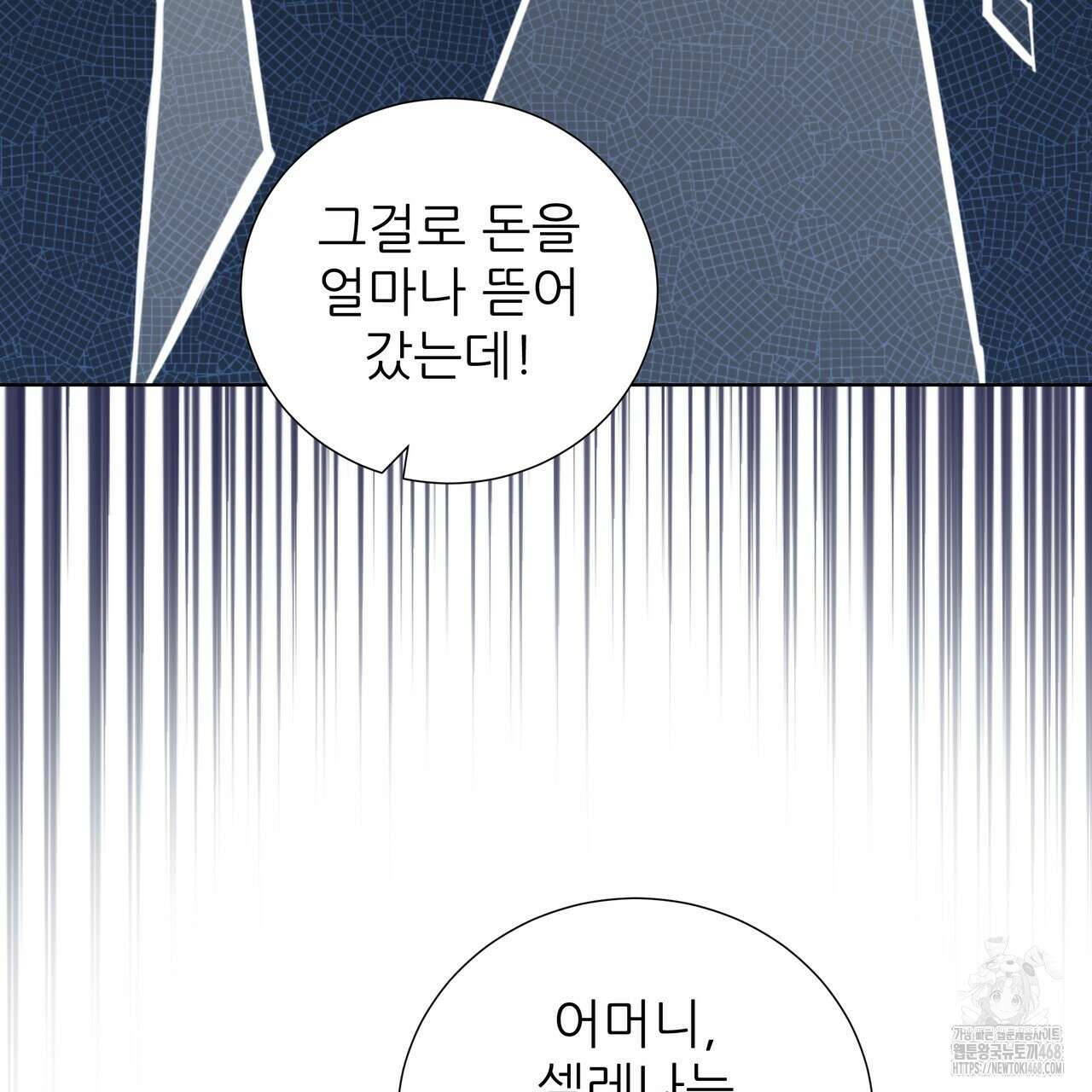 다정하신 나의 악연에게 72화 135