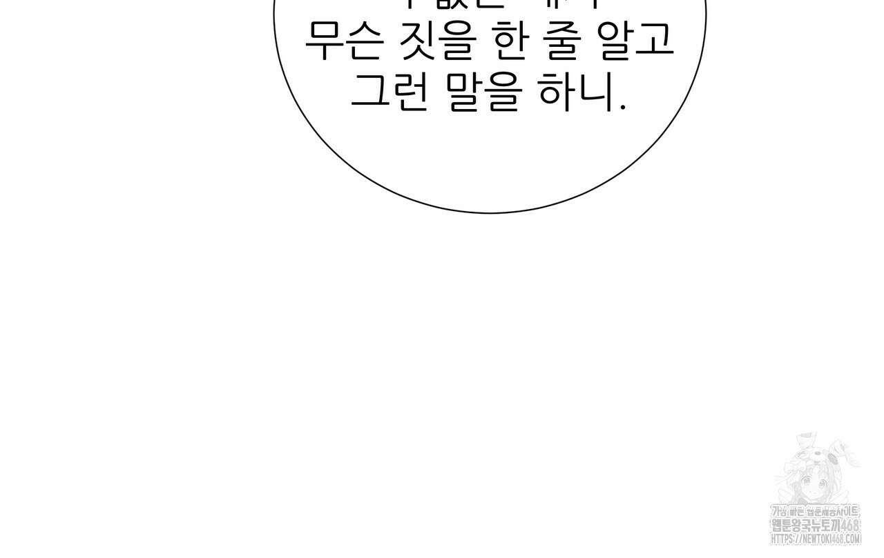 다정하신 나의 악연에게 72화 137
