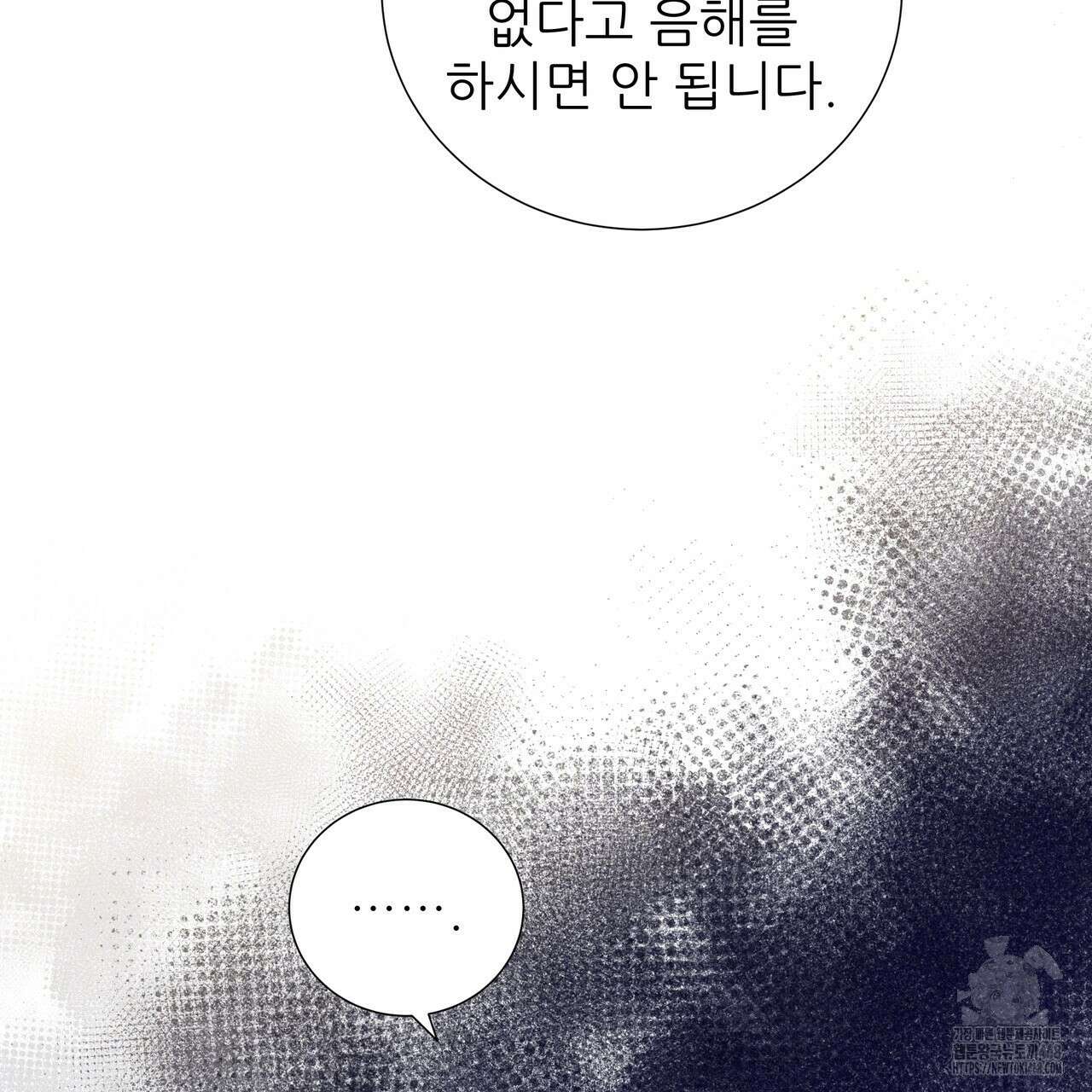 다정하신 나의 악연에게 72화 140