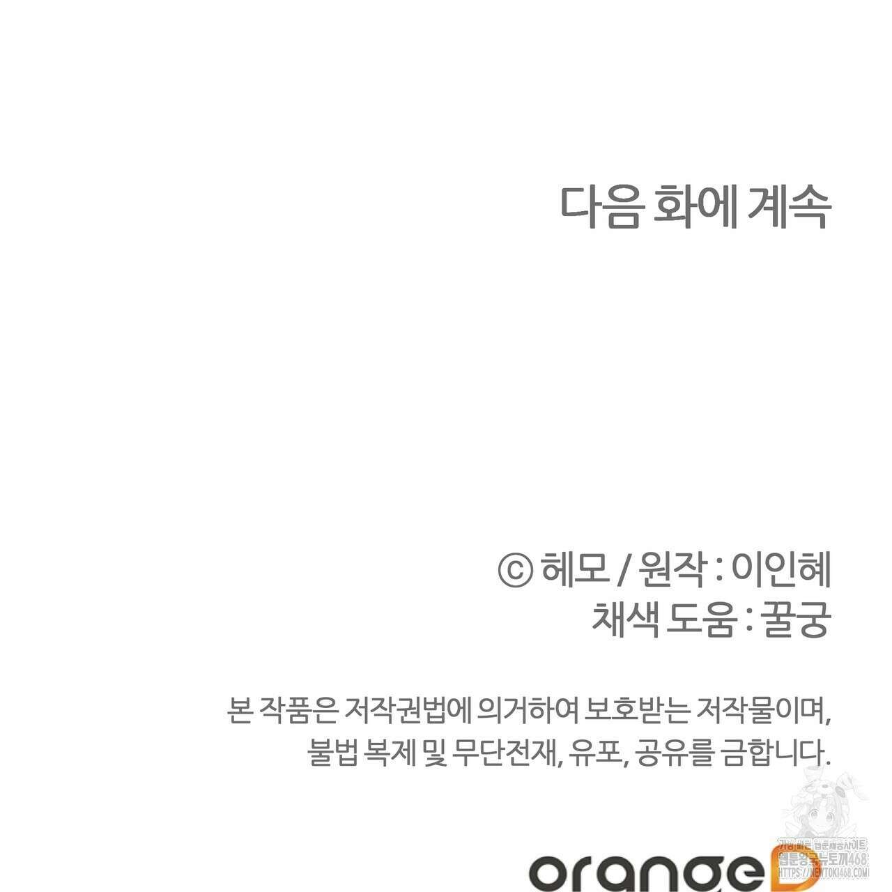 다정하신 나의 악연에게 72화 148