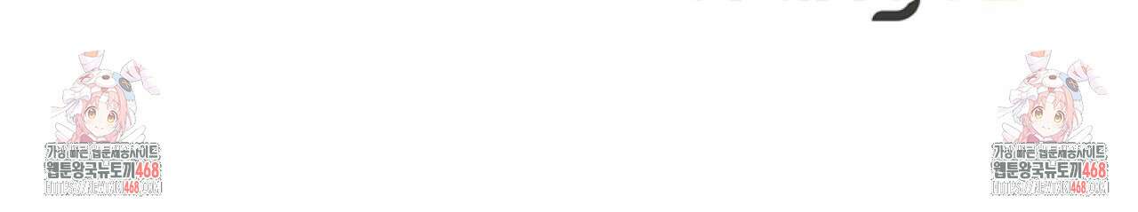 다정하신 나의 악연에게 72화 149