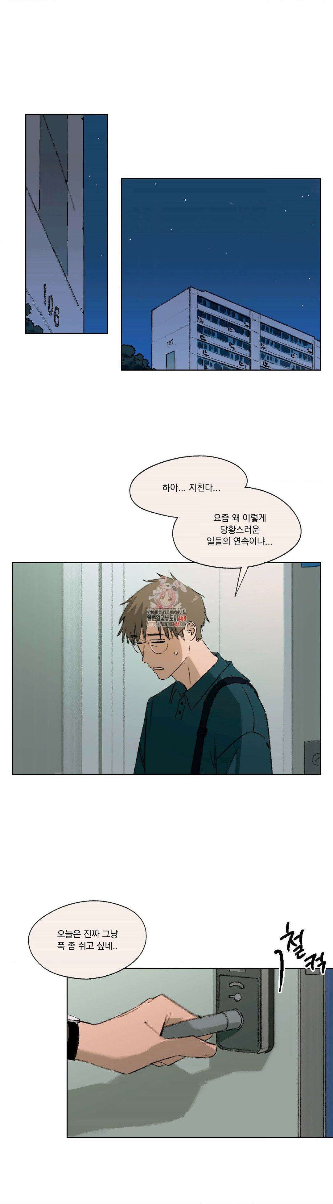 처음의 여름 21화 1