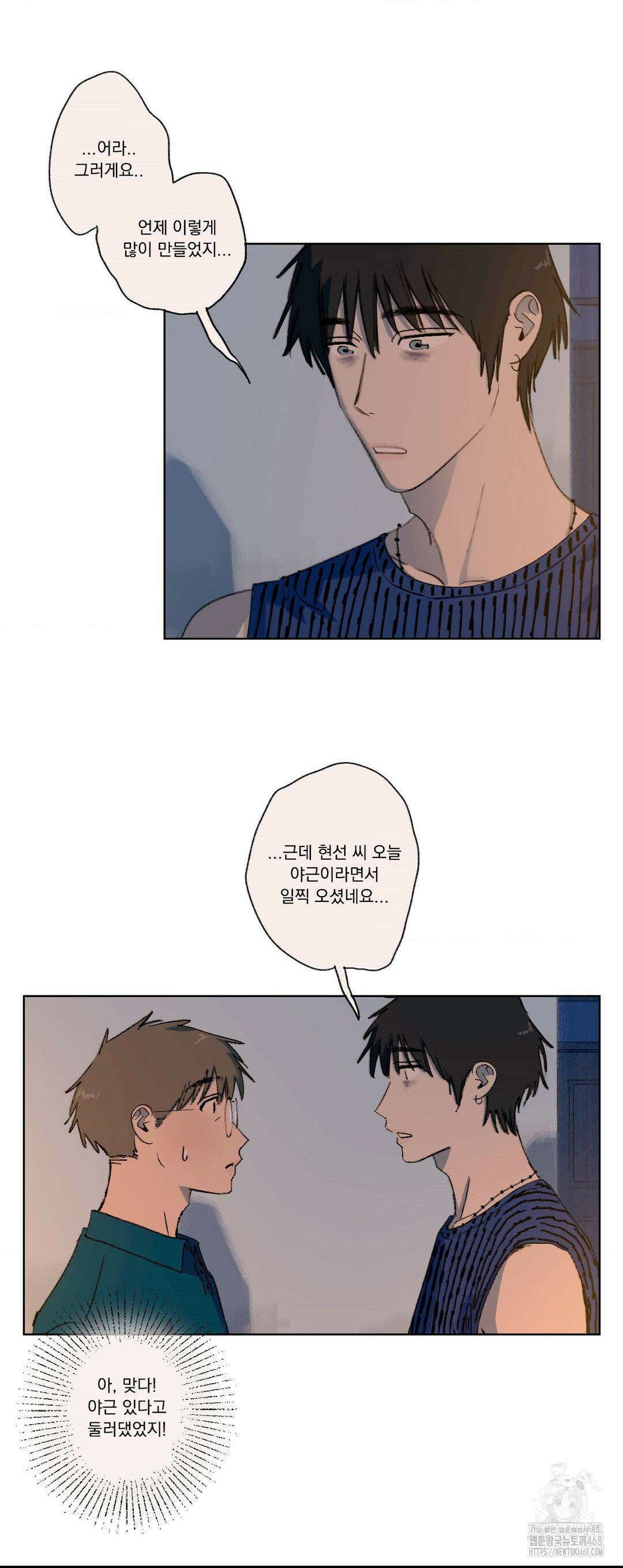 처음의 여름 21화 3
