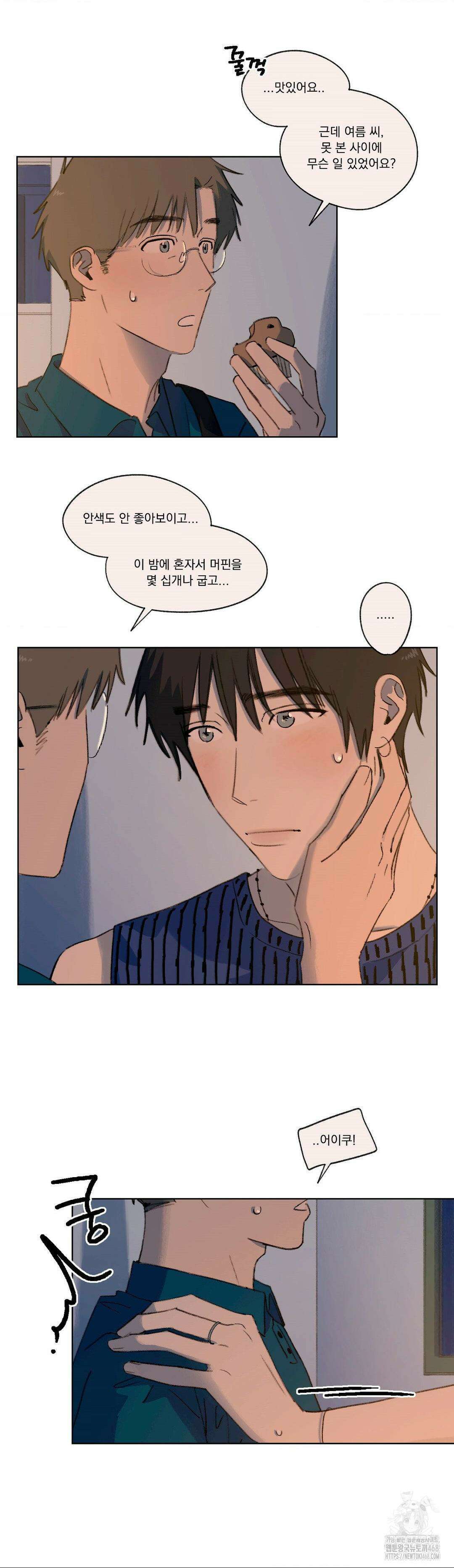 처음의 여름 21화 5