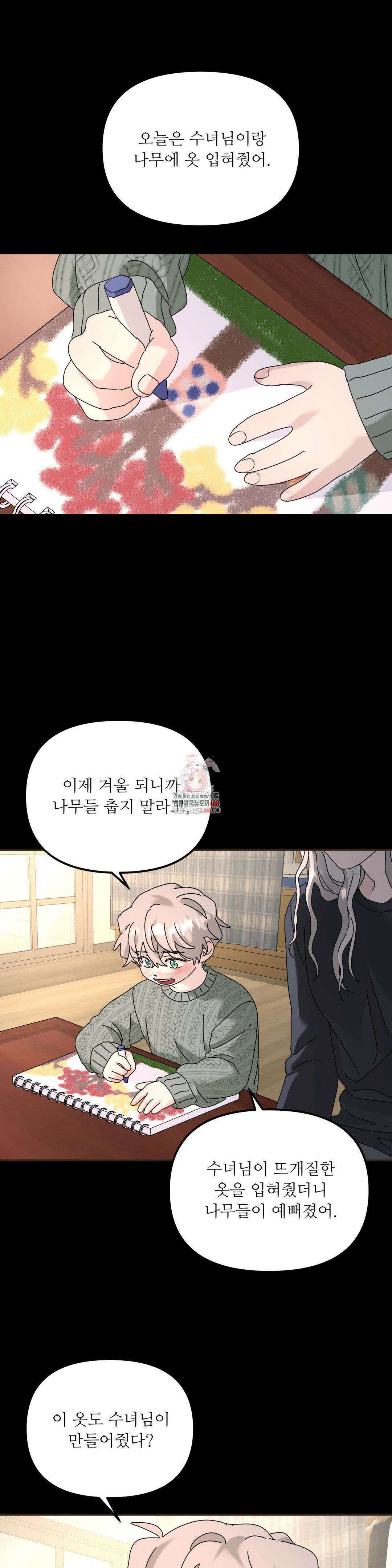 뿌리 없는 나무 79화 1