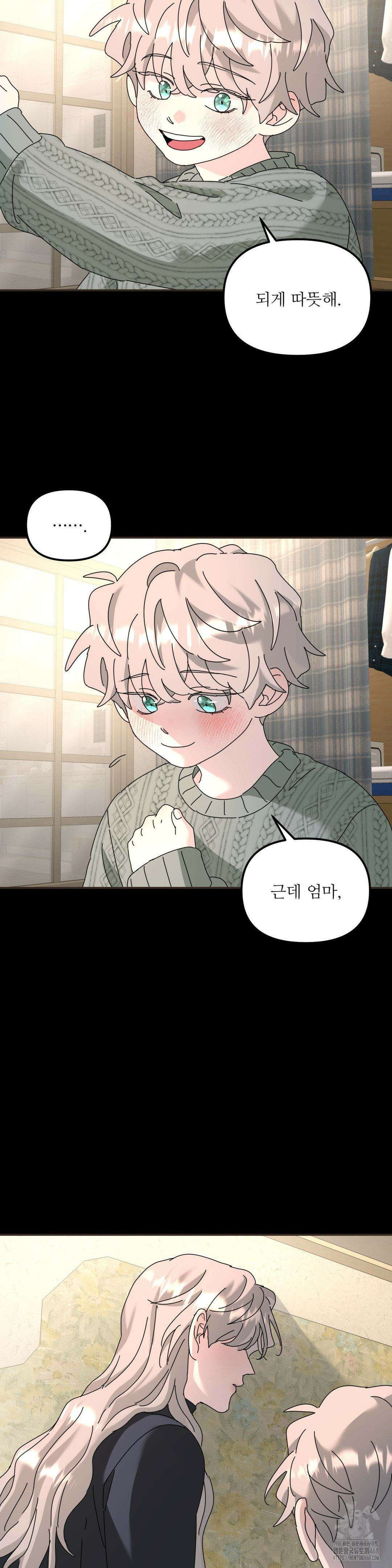 뿌리 없는 나무 79화 2