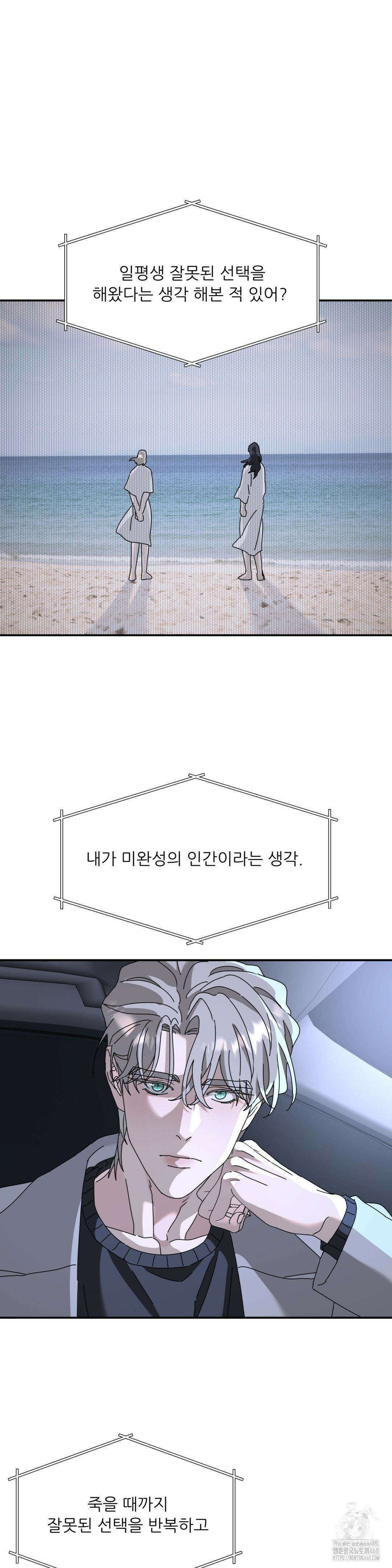 뿌리 없는 나무 79화 5