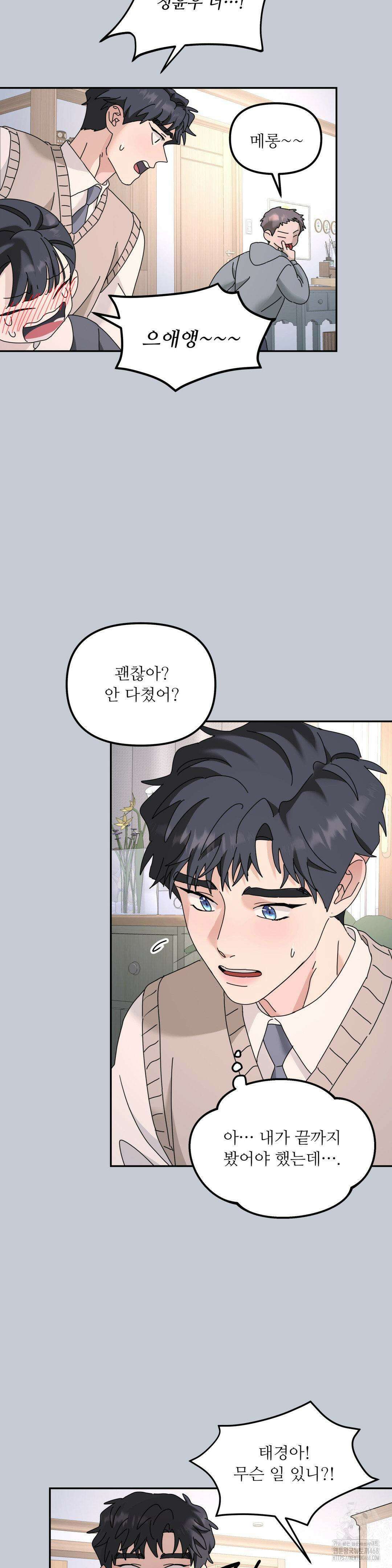 뿌리 없는 나무 79화 12