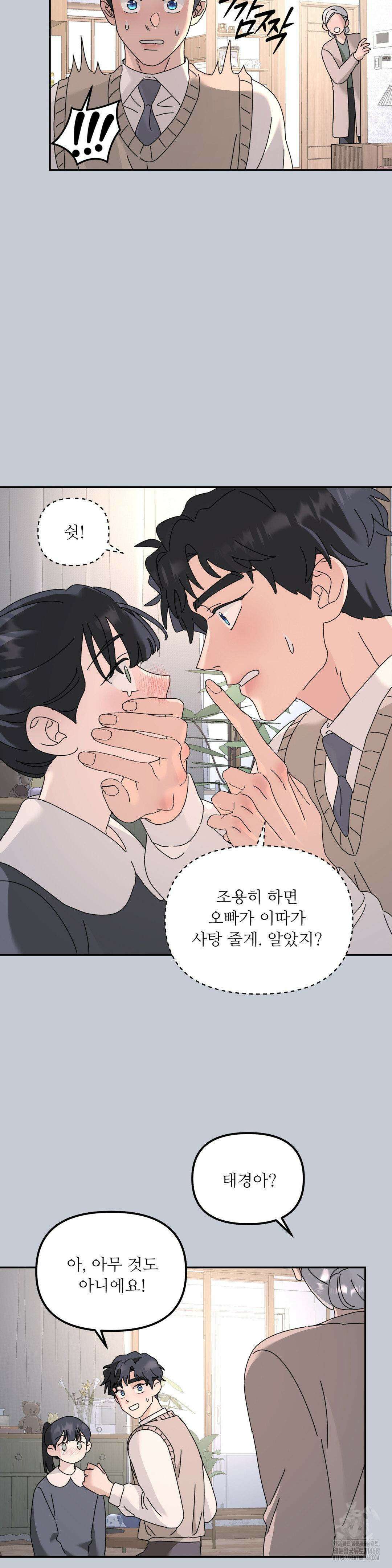 뿌리 없는 나무 79화 13