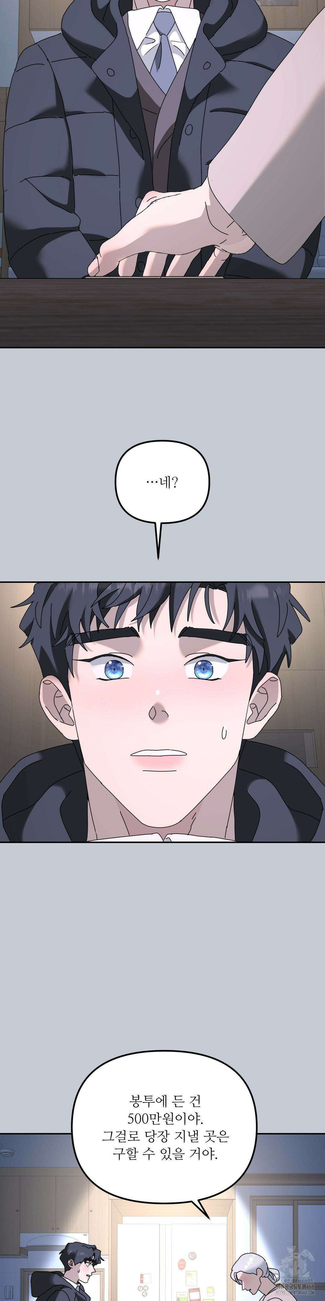뿌리 없는 나무 79화 17