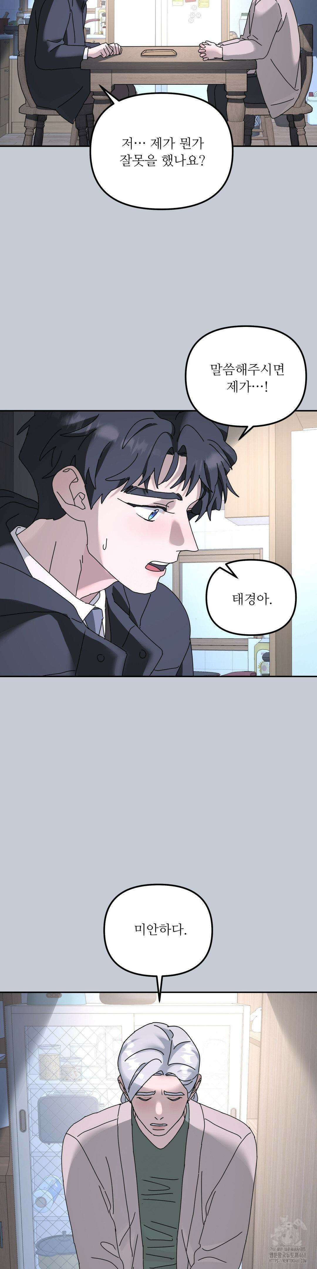 뿌리 없는 나무 79화 18