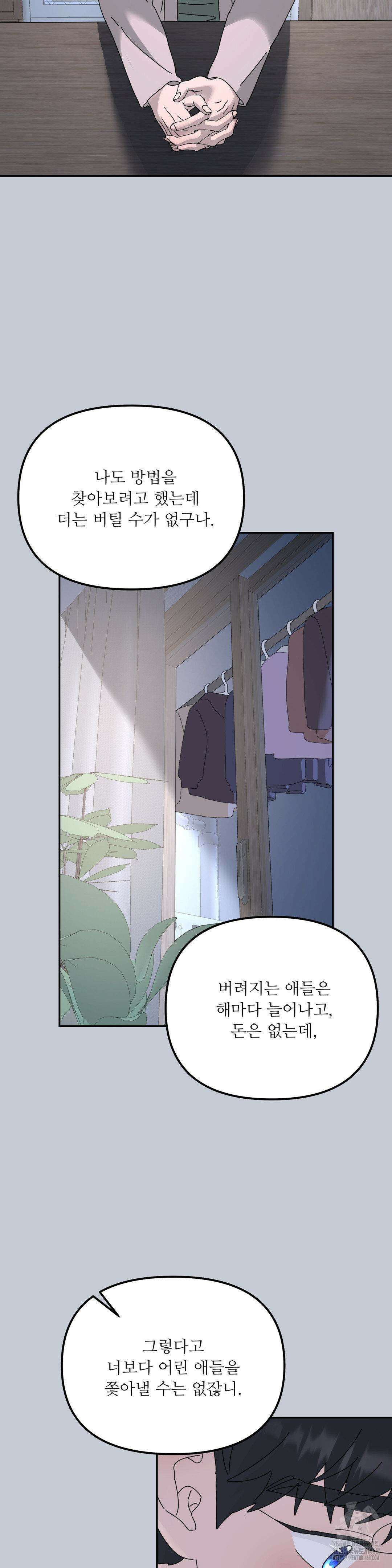 뿌리 없는 나무 79화 19