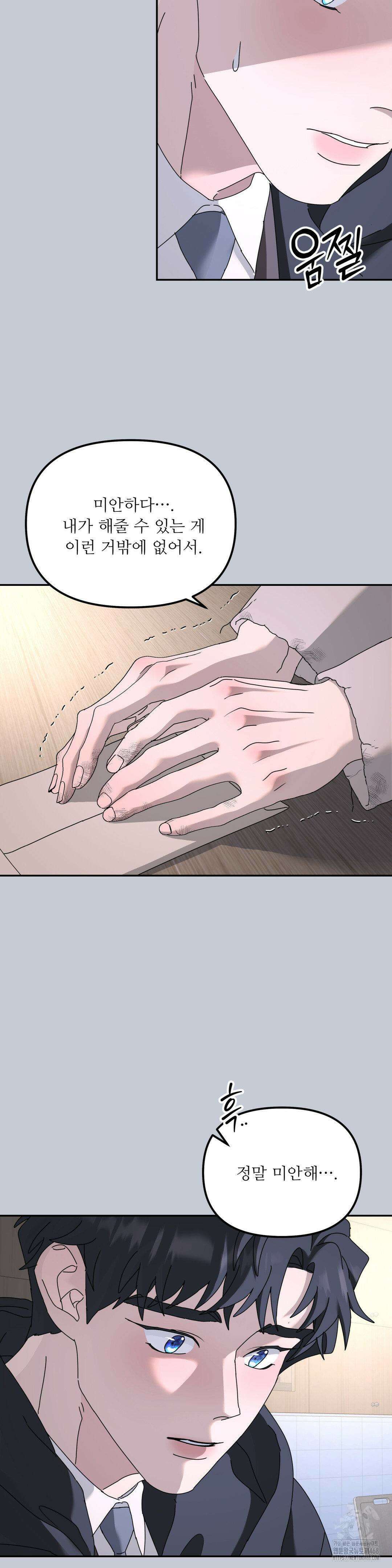 뿌리 없는 나무 79화 20