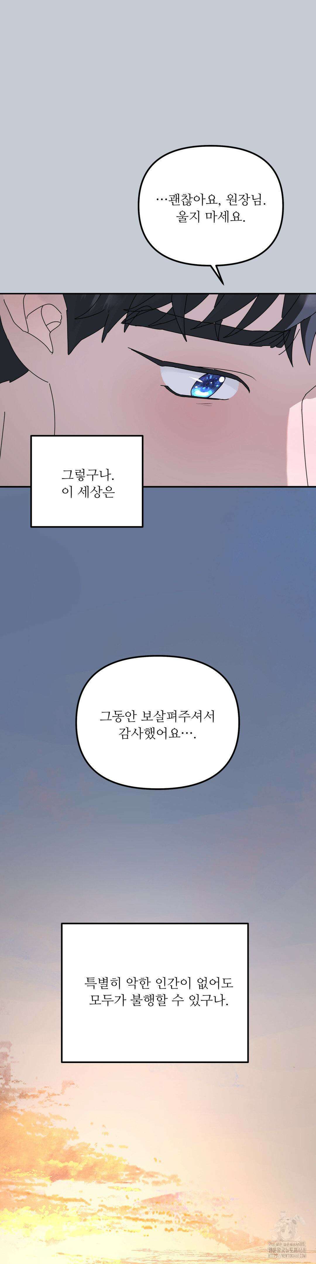 뿌리 없는 나무 79화 21