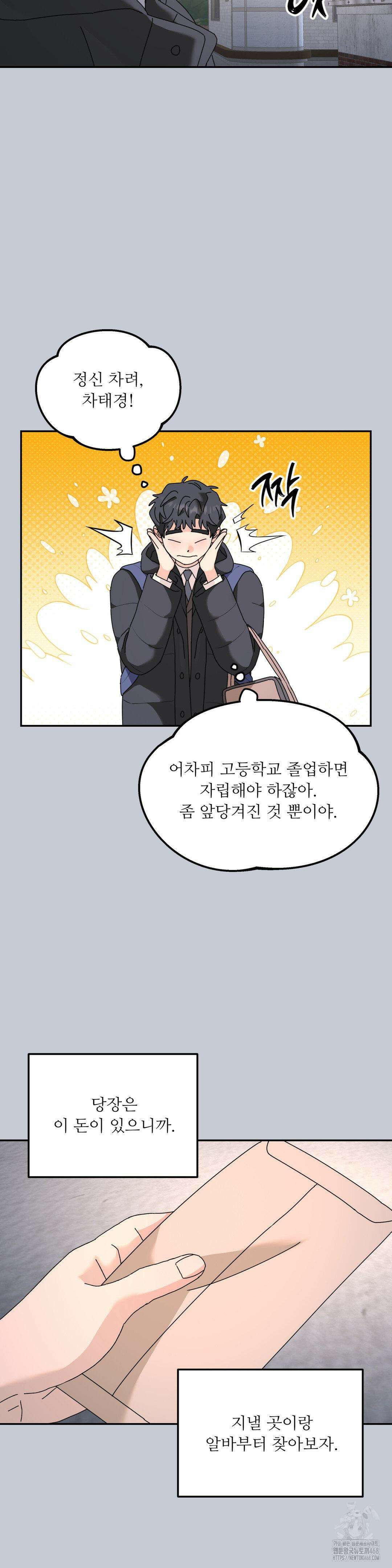 뿌리 없는 나무 79화 28