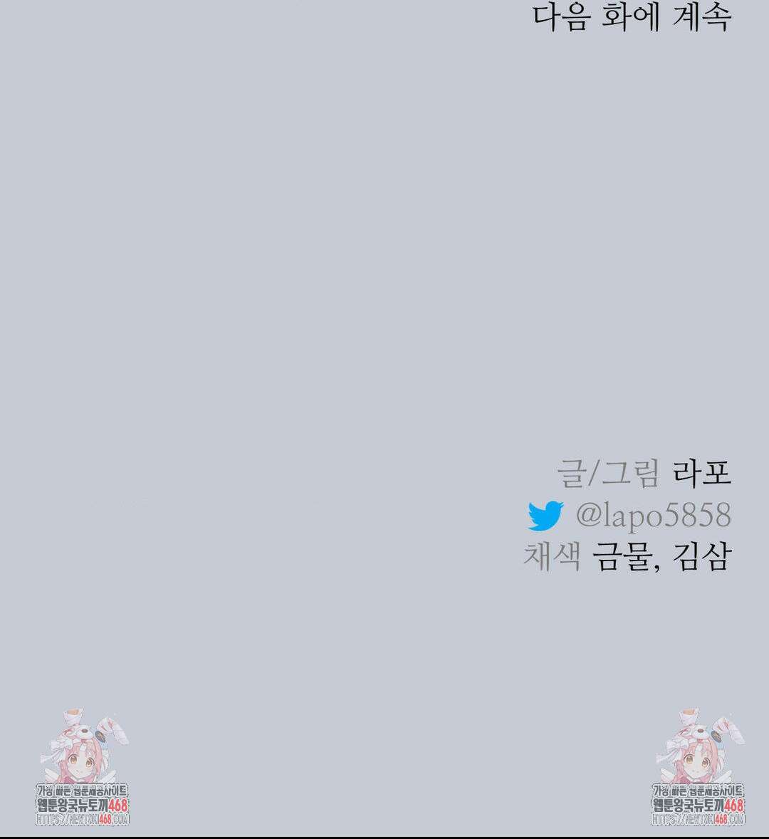 뿌리 없는 나무 79화 30