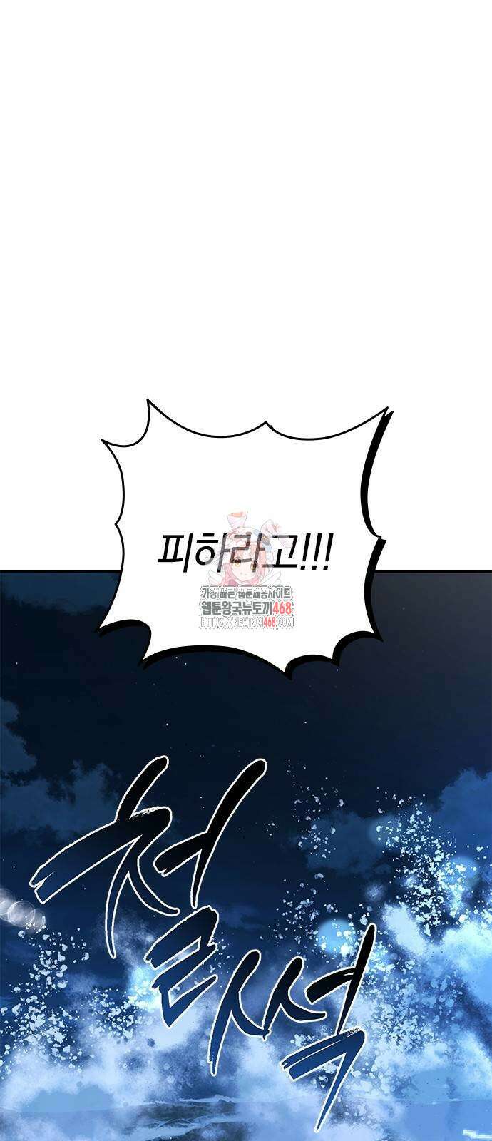 새까만 순정일지 16화 1