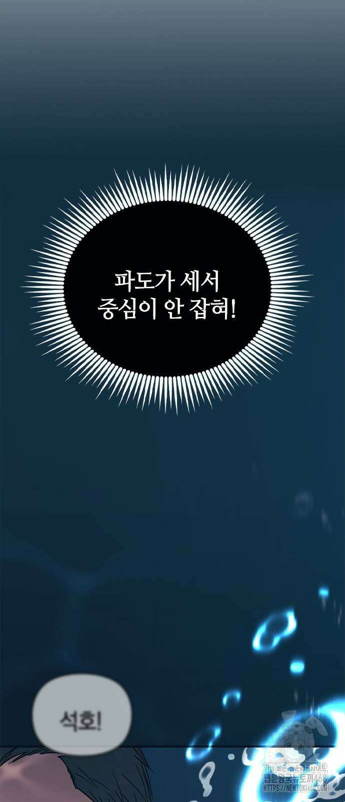 새까만 순정일지 16화 8