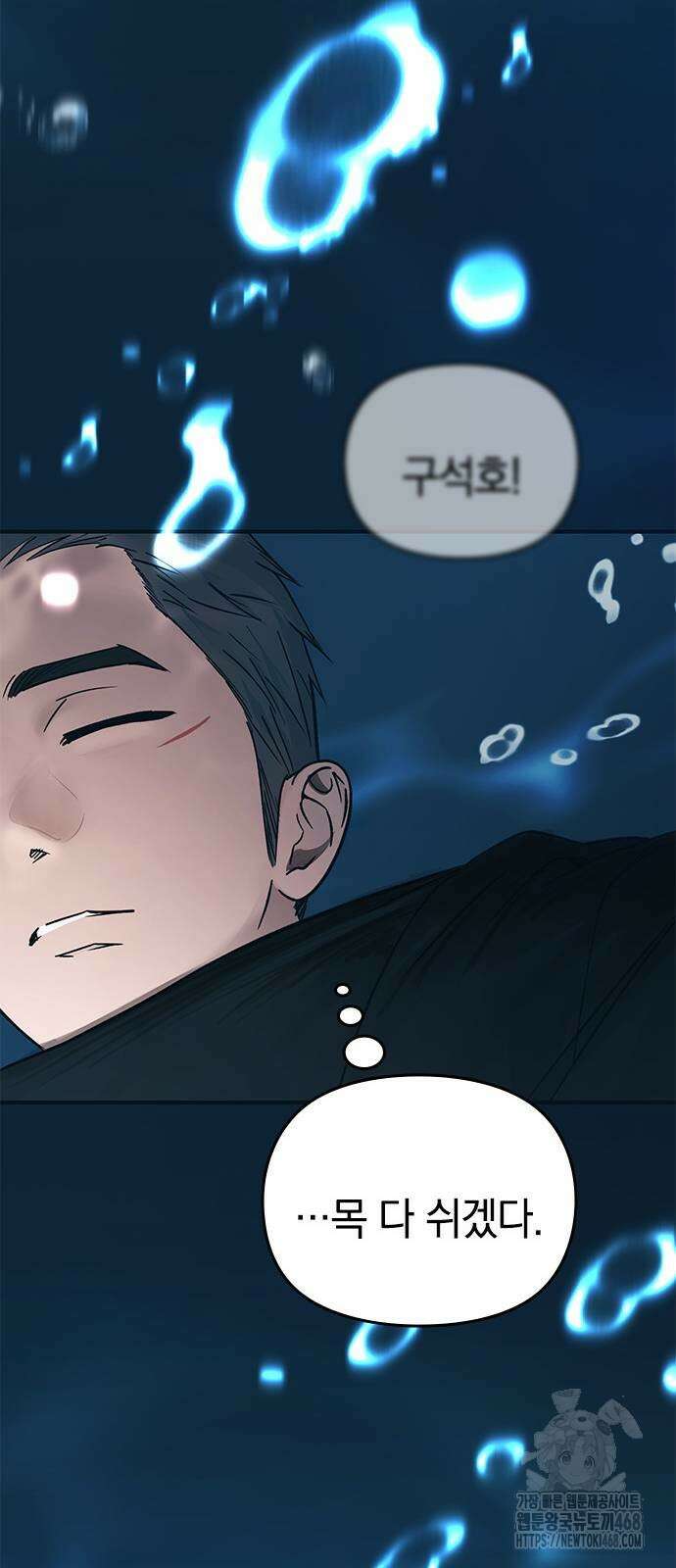 새까만 순정일지 16화 10