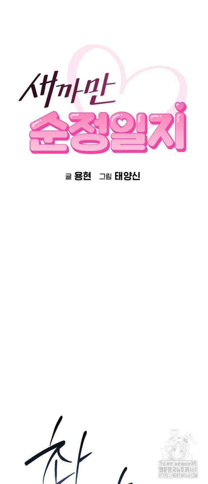 새까만 순정일지 16화 12