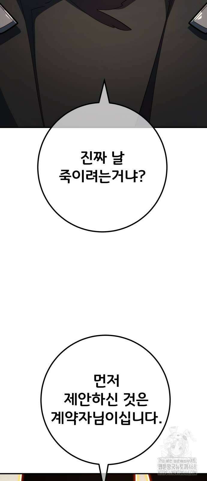 게임 최강 트롤러 121화 2
