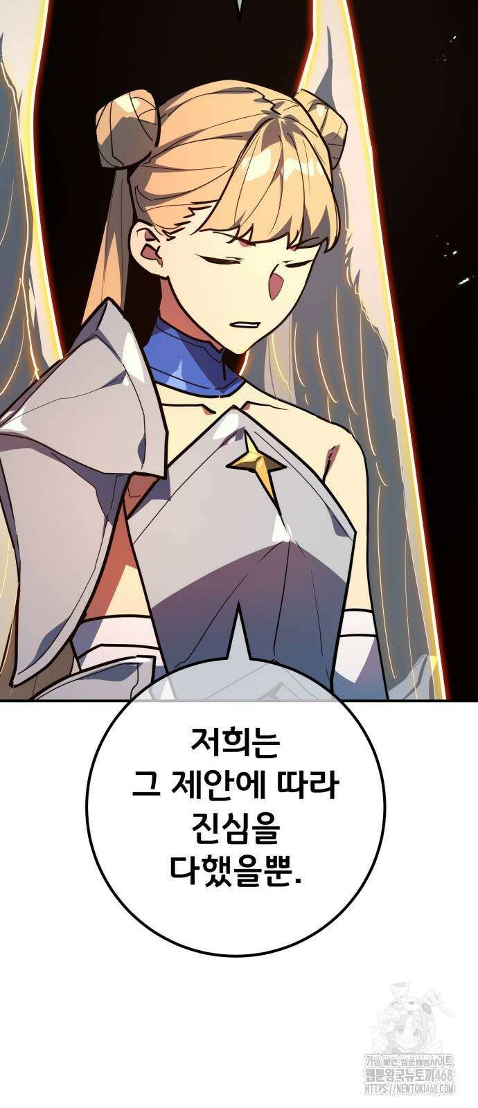 게임 최강 트롤러 121화 3