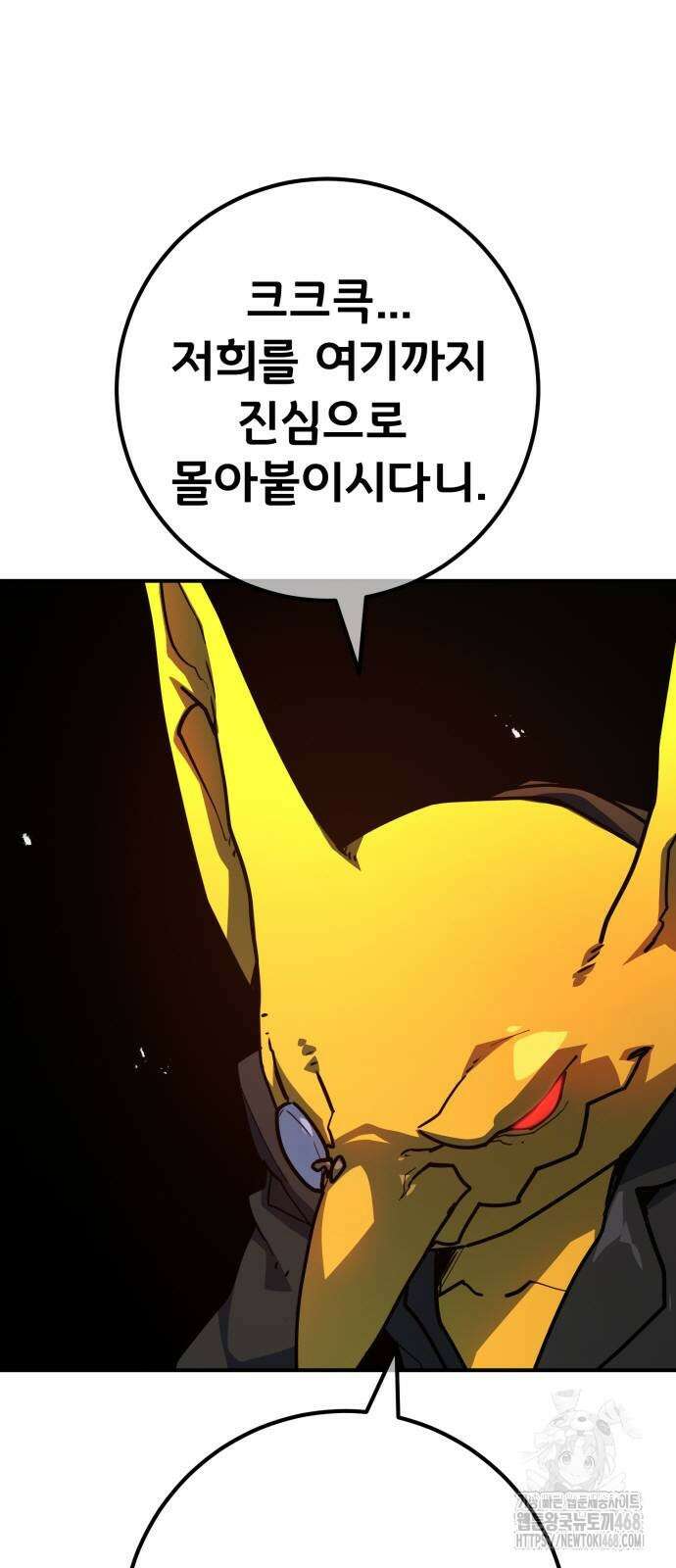 게임 최강 트롤러 121화 4