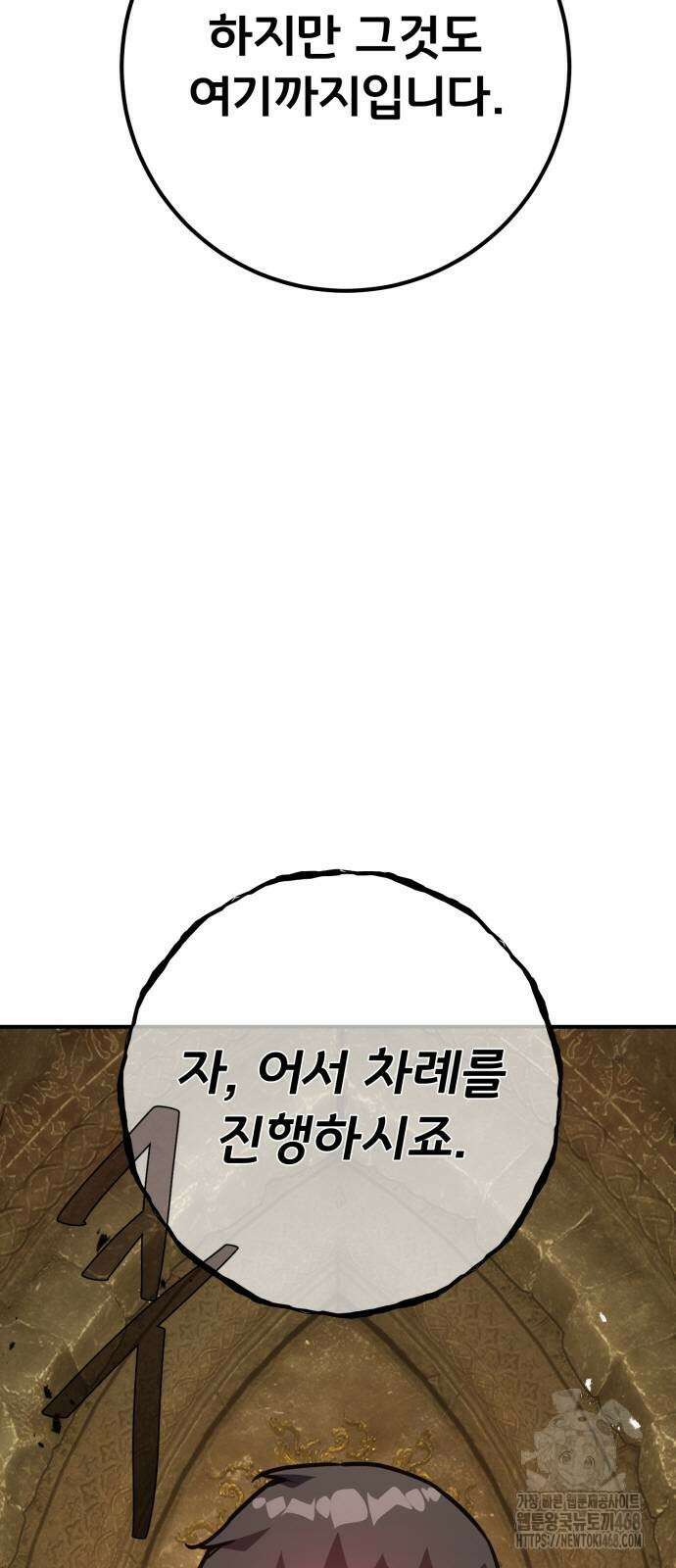 게임 최강 트롤러 121화 5