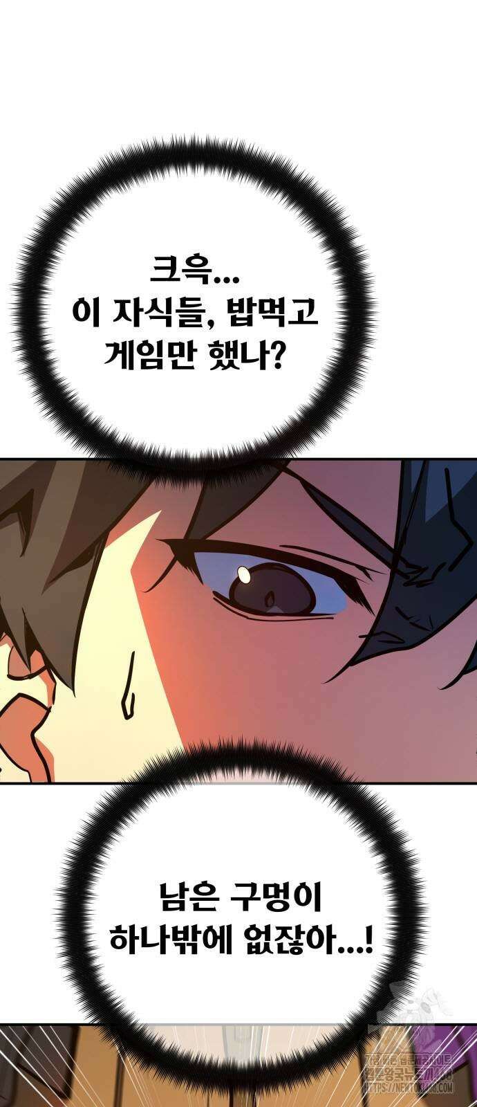 게임 최강 트롤러 121화 7