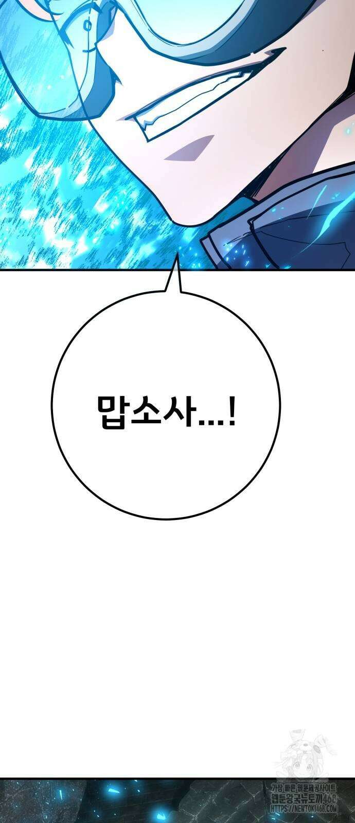게임 최강 트롤러 121화 15