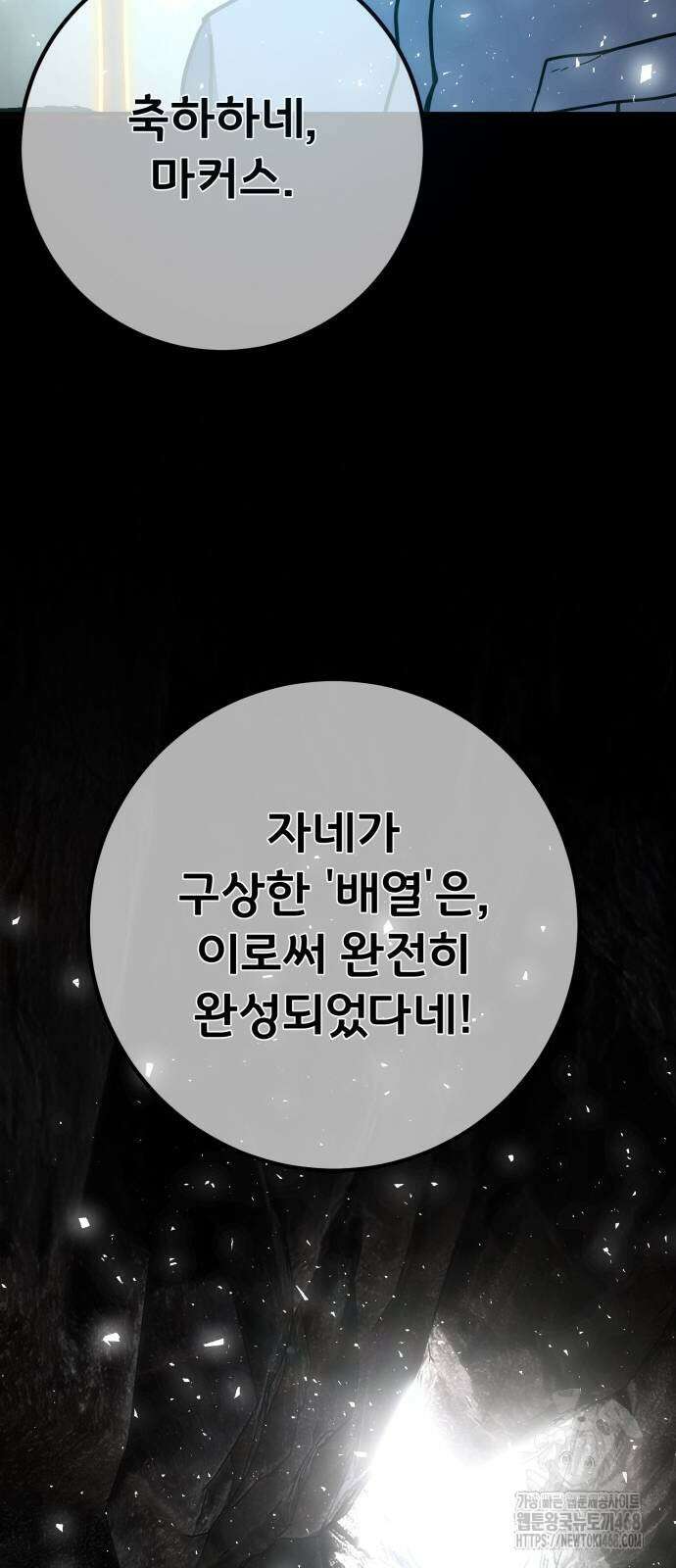 게임 최강 트롤러 121화 18