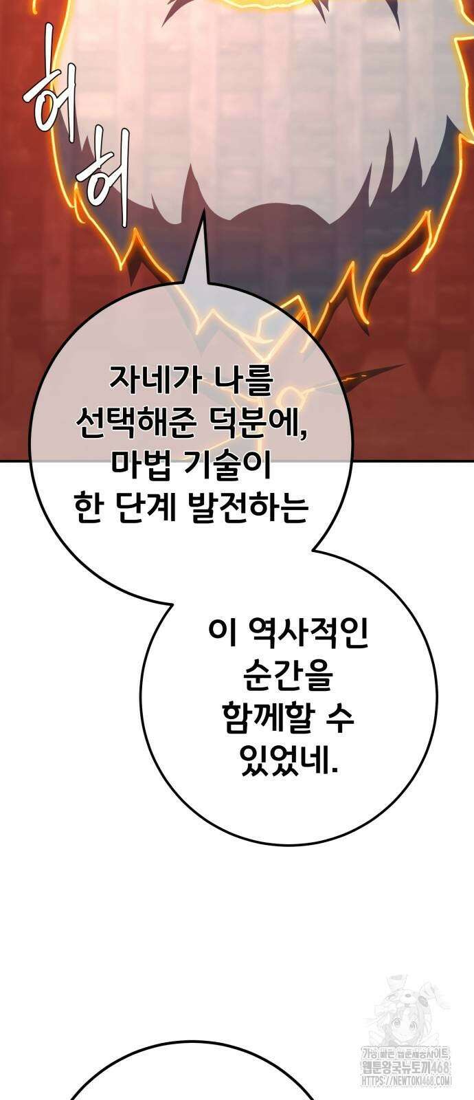 게임 최강 트롤러 121화 22