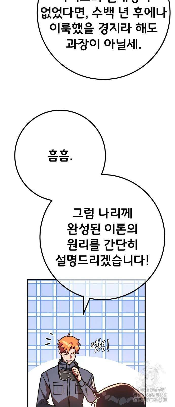 게임 최강 트롤러 121화 24