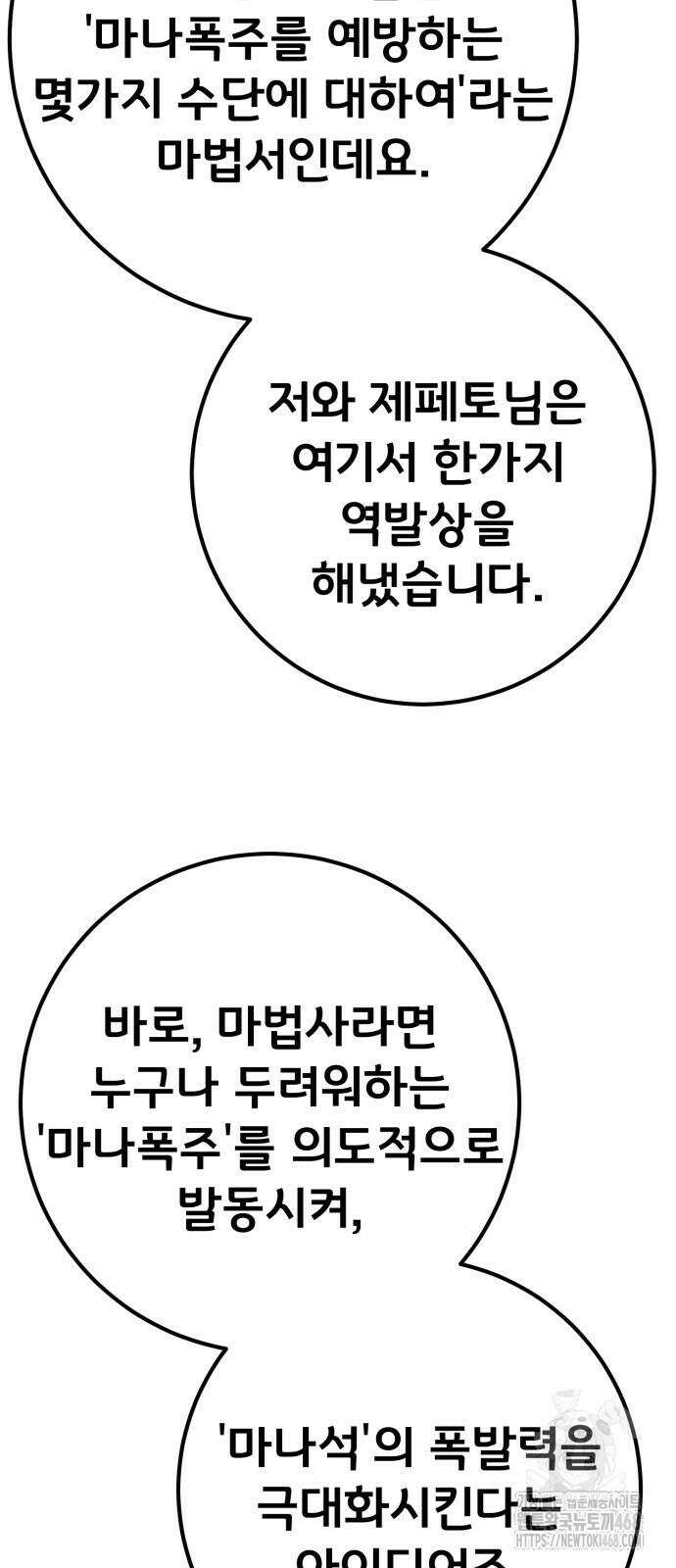 게임 최강 트롤러 121화 27
