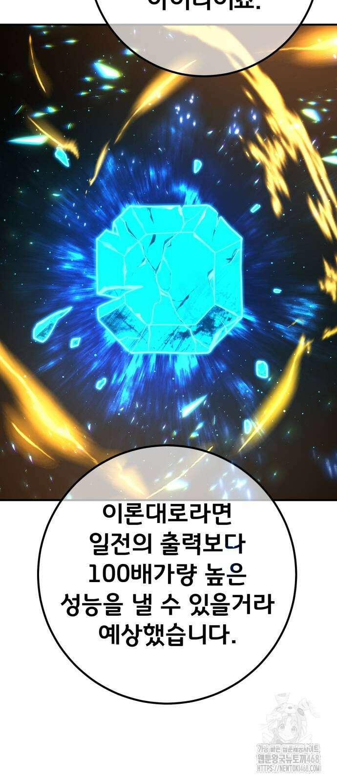 게임 최강 트롤러 121화 28