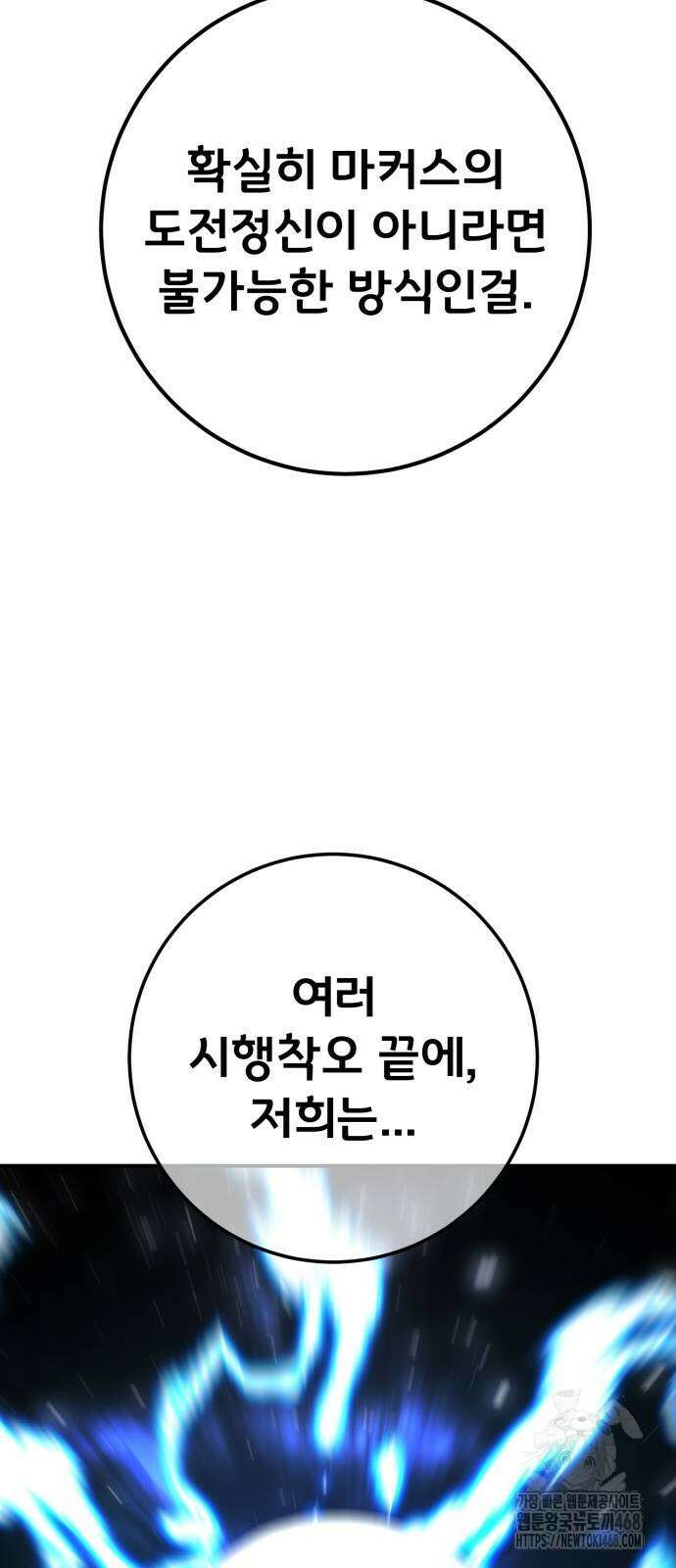 게임 최강 트롤러 121화 30