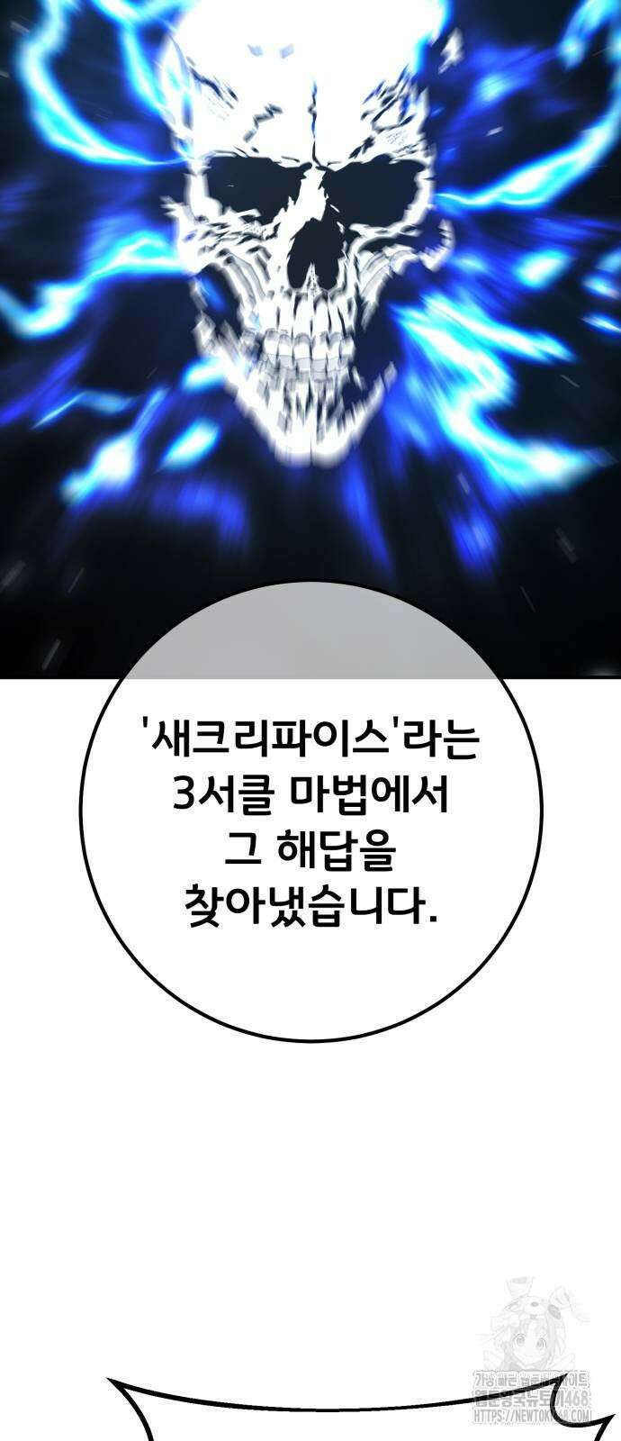 게임 최강 트롤러 121화 31