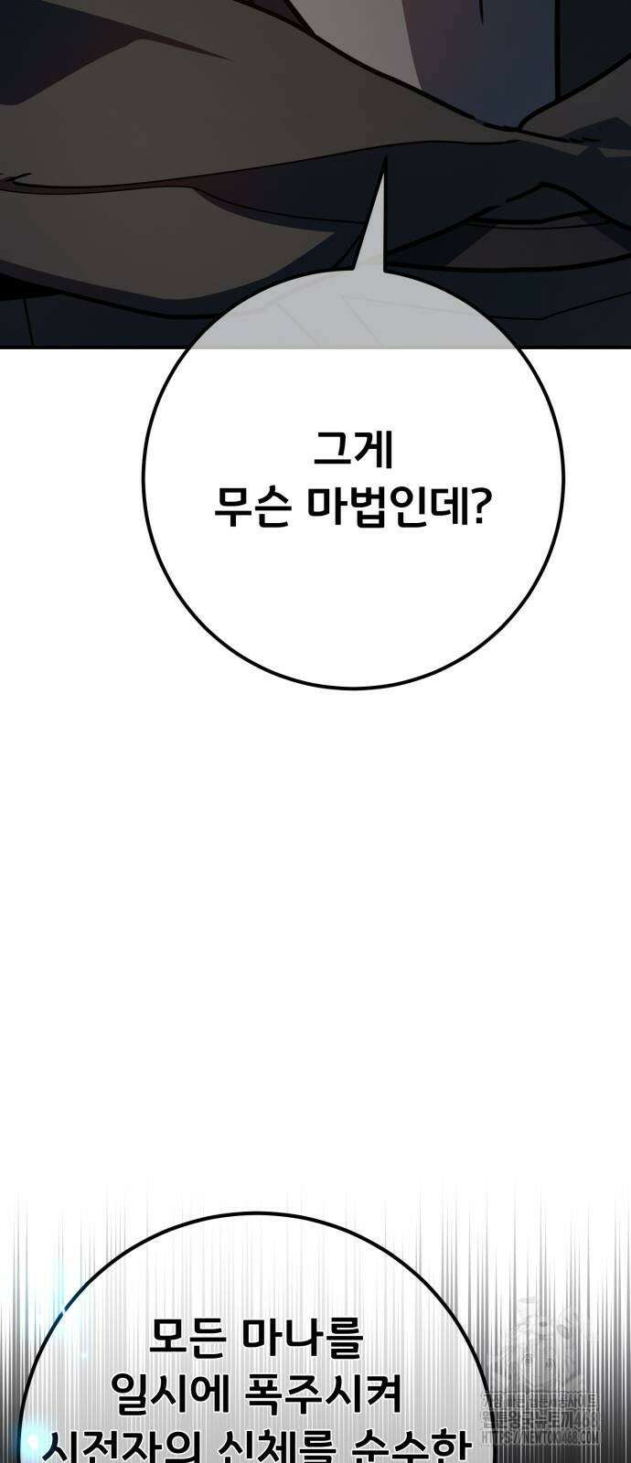 게임 최강 트롤러 121화 33