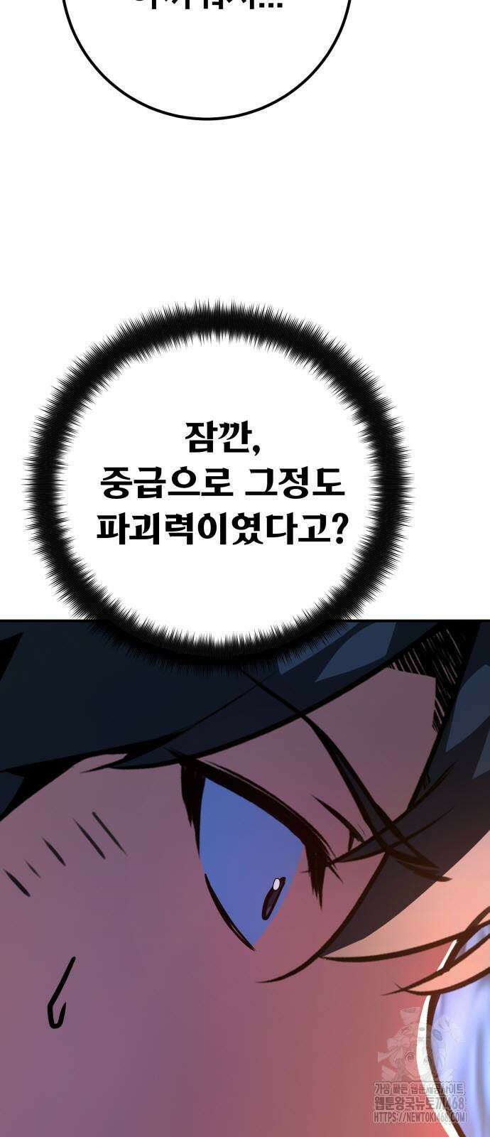 게임 최강 트롤러 121화 37