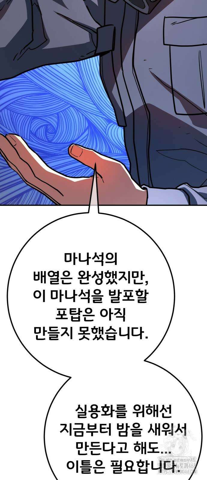 게임 최강 트롤러 121화 44