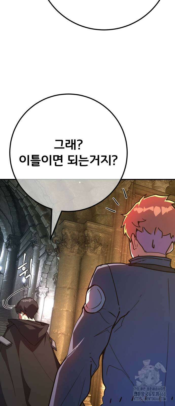 게임 최강 트롤러 121화 45