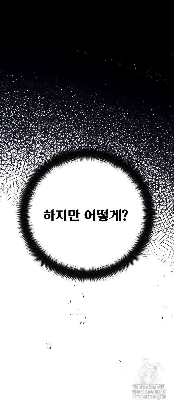 게임 최강 트롤러 121화 55