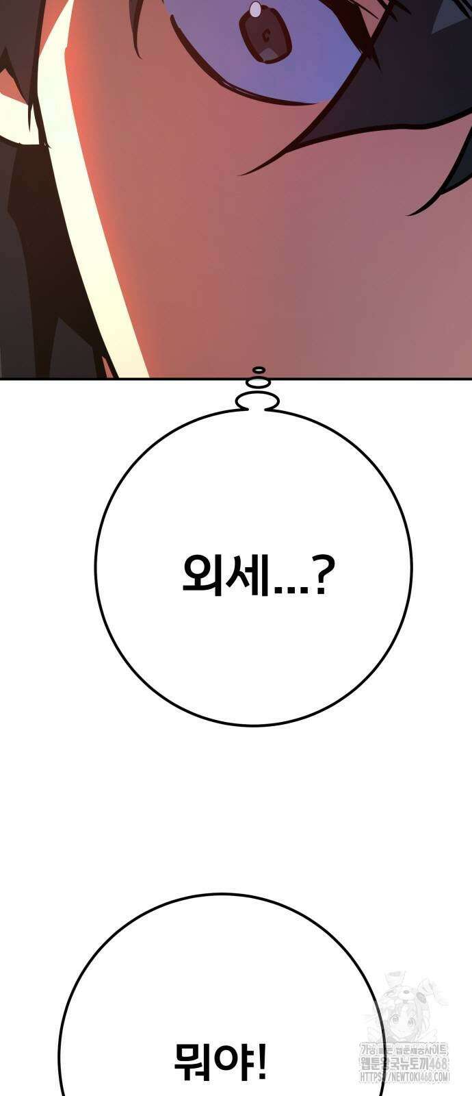 게임 최강 트롤러 121화 60