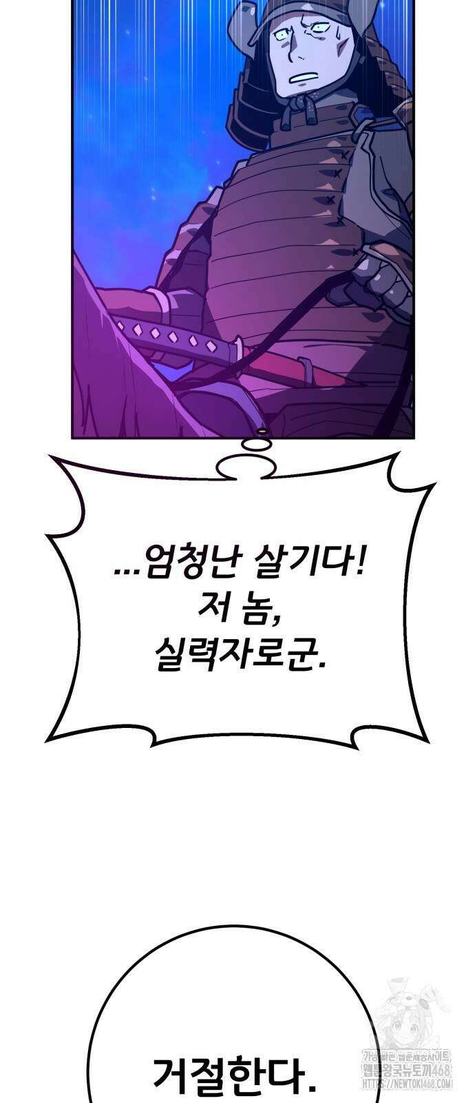 게임 최강 트롤러 121화 77