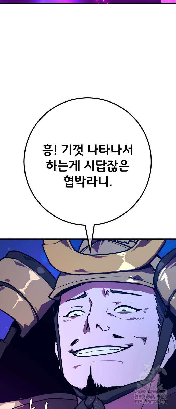 게임 최강 트롤러 121화 79